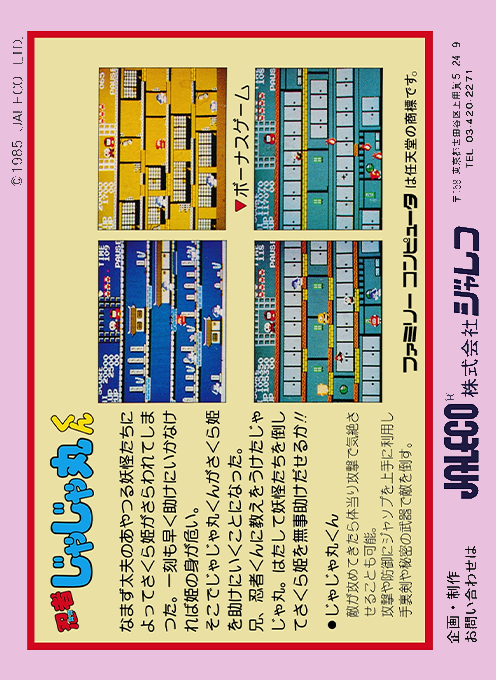 Ninja-kun : Majou no Bouken — Box back